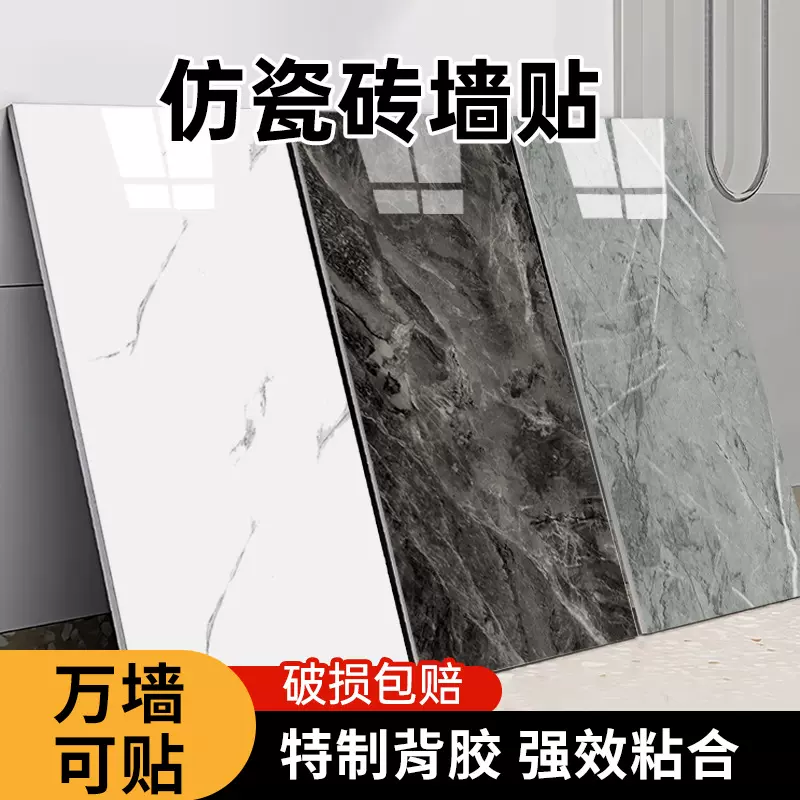 客厅掉灰墙面改造仿瓷砖墙贴墙裙防水耐脏墙纸加厚仿大理石瓷砖贴