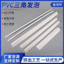 生产加工PVC三角发泡条挤出型材PVC发泡型材木塑发泡型材