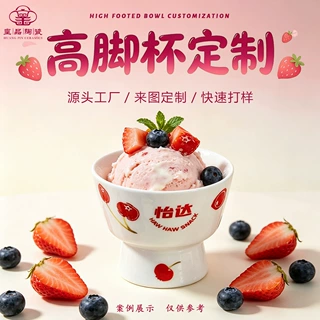 怡达樱桃陶瓷水果碗定制高脚沙拉碗冰激凌碗酒店宴席摆盘礼品饭碗
