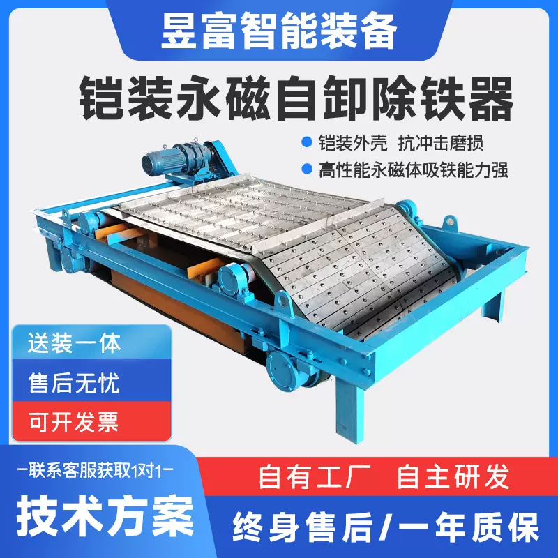 铠装永磁自卸除铁器支持定制自动卸铁分选设备高强输送带式磁选机