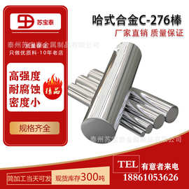 厂家直销供应HastelloyC-276哈氏合金棒耐蚀可切割零切耐高温