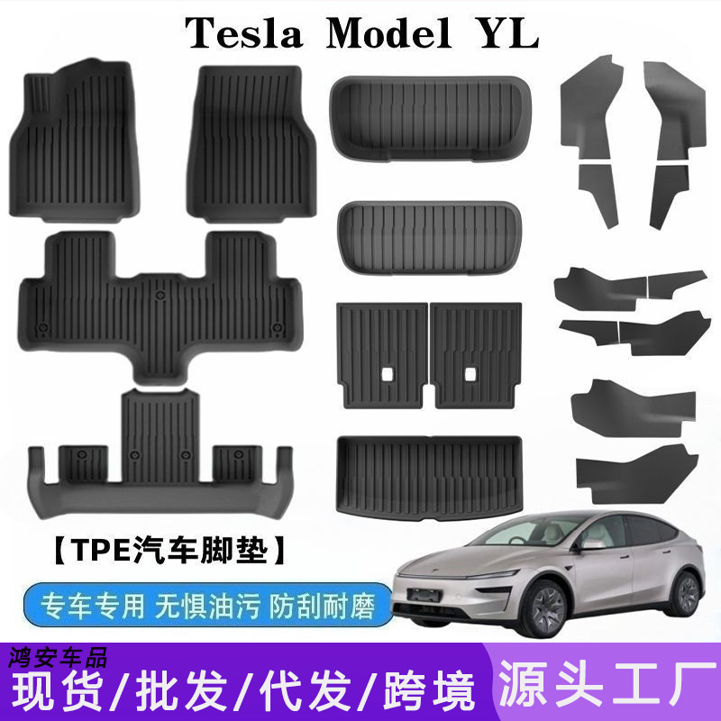 适用于25款特斯拉ModelYL汽车脚垫尾箱垫后备箱垫靠背防水TPE脚垫