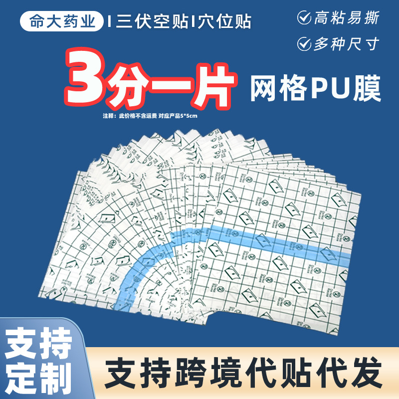 PU膜防水贴透明固定纹身贴TPU透皮洗澡贴PU膜膏药固定自裁膏药布