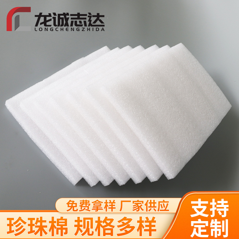 厂家批发珍珠棉片卷异形件 快递物流包装防震发泡棉 epe珍珠棉
