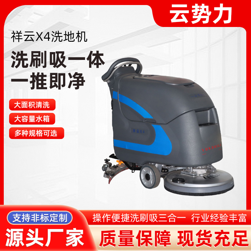 手推式洗地机工厂车间用拖地机电动物业商用超市工业扫地机