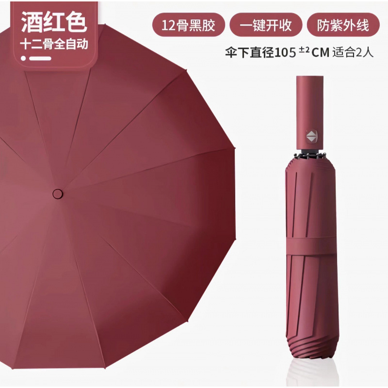 12骨全自动折叠雨伞大号双人晴雨两用遮阳防晒防紫外线太阳广告伞|undefined