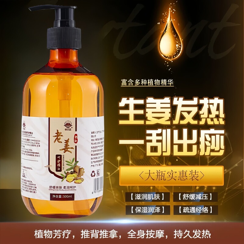 老姜发热按摩精油刮痧推拿开背疏通经络身体按摩油身体按摩精油|undefined