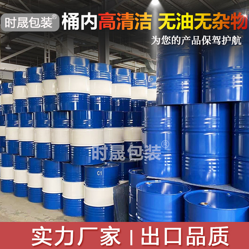 加厚蓝色UN商检出口铁桶200L包装钢桶200kg化工桶危包金属桶