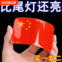 汽车强反光贴五星红旗车贴创意改装车身遮挡3d中国装饰贴夜间大号