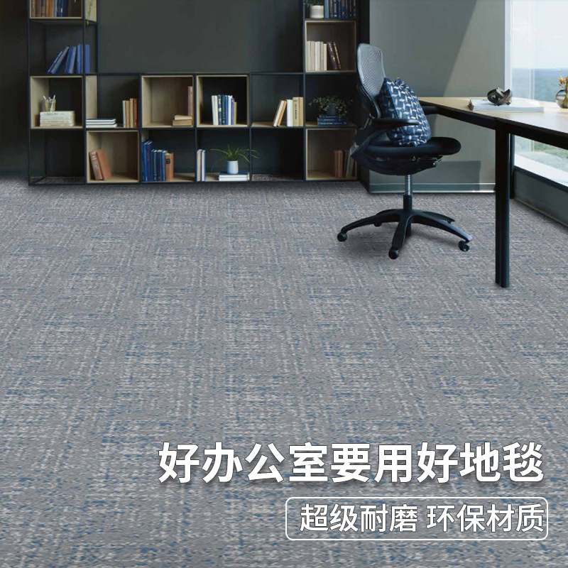 办公室地毯商用拼接方块会议室台球厅加厚耐磨防潮大面积满铺地垫