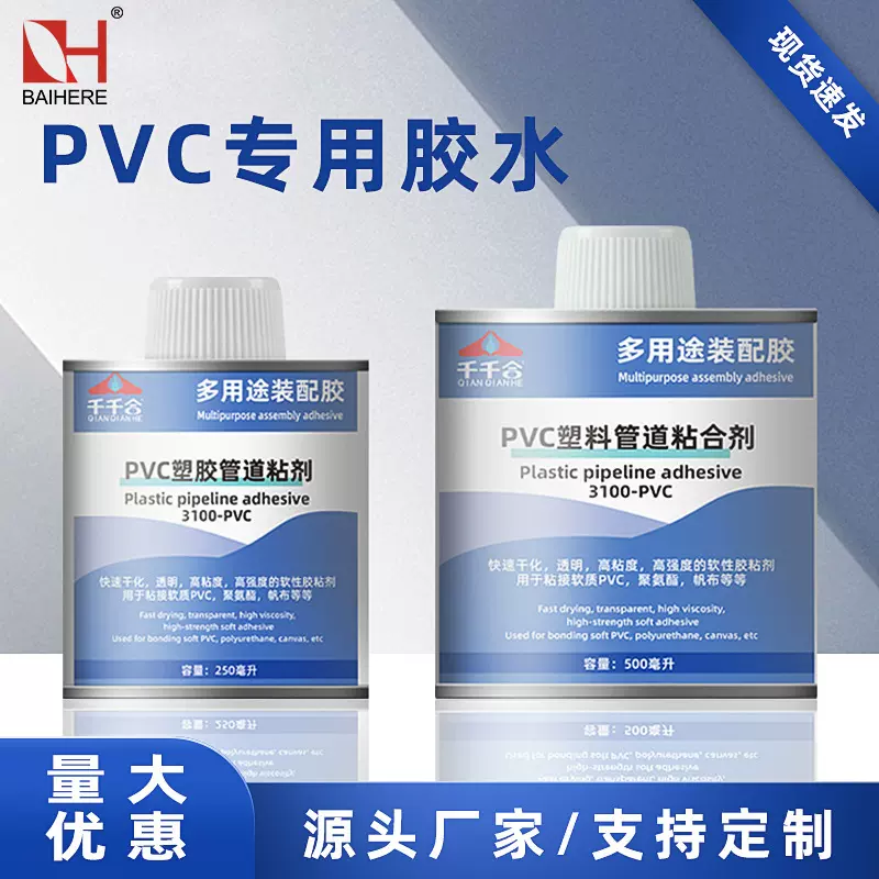 千千合pvc胶水快速粘合剂排水管专用胶接水下水管粘胶剂厂家批发