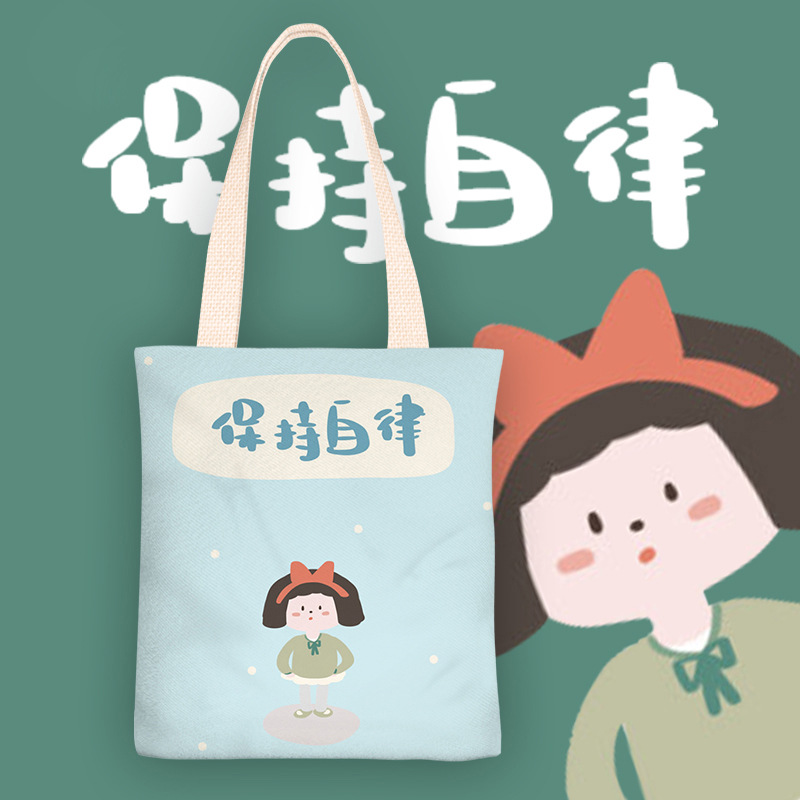 保持自律简约个性卡通大容量单肩帆布包女布袋