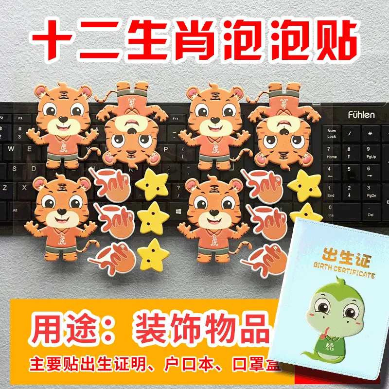 儿童贴纸卡通立体贴画生肖3D泡泡贴厂家批发创意贴装饰节日贴纸