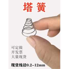 塔簧0.2-12mm大小头圆锥型宝塔形弹簧定·制压缩压力减震弹黄