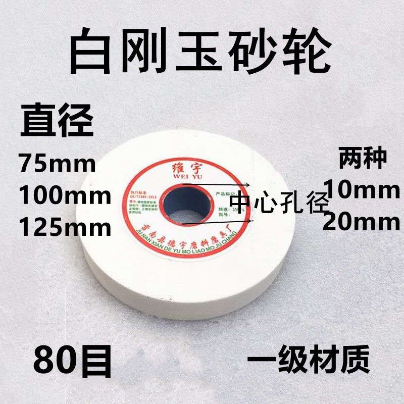 白刚玉陶瓷砂轮片小孔砂轮家用砂轮机耐磨大小砂轮磨刀机磨床打磨|ms