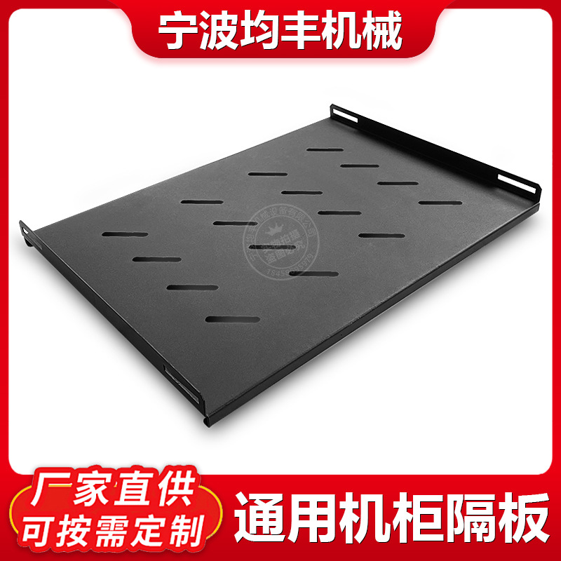 层板服务器标准600机柜隔板 开放式机架层板 机柜托盘配件托板