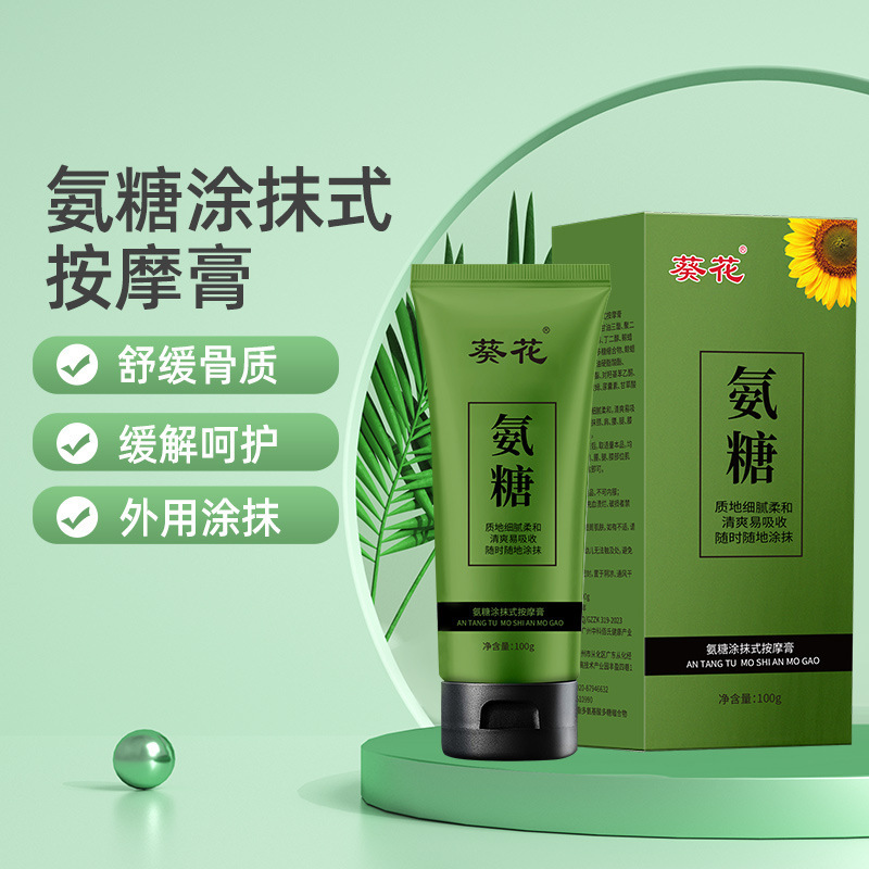 葵花氨糖按摩膏关节酸软乏力僵硬异响不适涂抹按摩缓解批发修护|undefined
