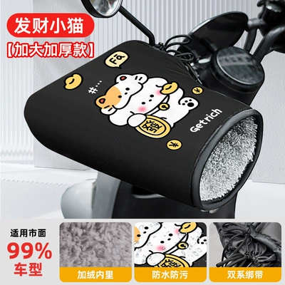 for Electric Bikes, Windproof Thickened | Handlehold cover - fortune-cat-large-velvet-handle-all-inclusive-waterproofreflective-strips-general
