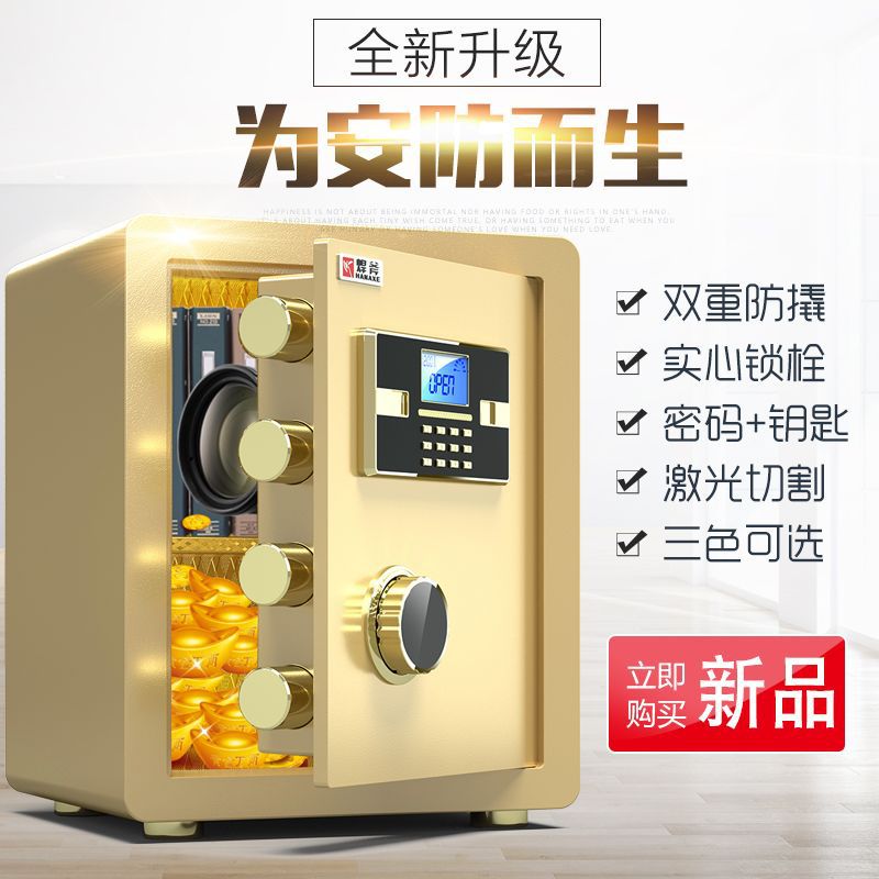 保险柜家用办公型安全入墙防盗防撬电子密码密码锁