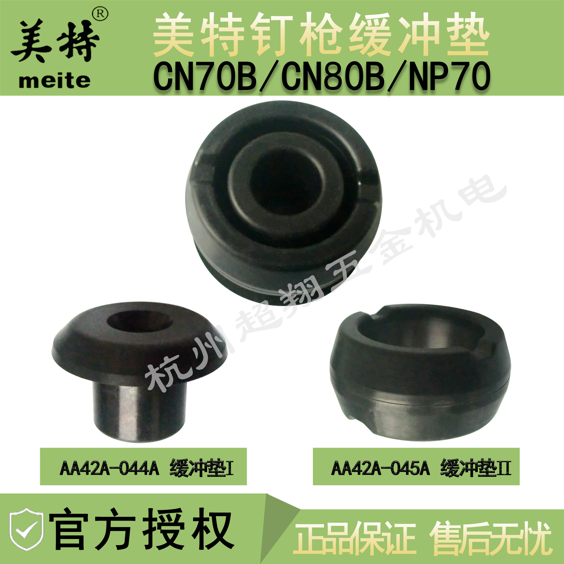 美特CN70B/CN80B卷钉枪缓冲垫 NP70拔钉枪橡胶反冲垫 O型密封圈