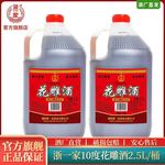 浙江厂家源头批发优选谷物匠心酿造浙江黄酒干型2.5L装花雕酒