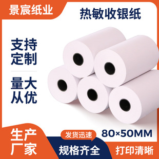 Hotel Front Desk Cashier Printer Paper Supermarket Cashier Receipt Paper 80mm Thermal Cashier Paper 80x 50 Sheet Paper