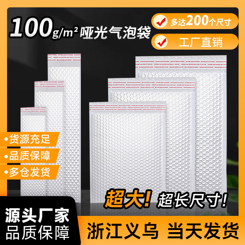 100g long composite matte film bubble bag self-adhesive express bag…