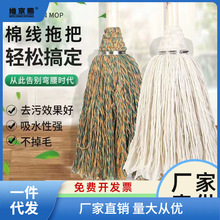 老式普通拖把棉线家用墩布酒店物业地拖工厂车间保洁吸水拖布烛优