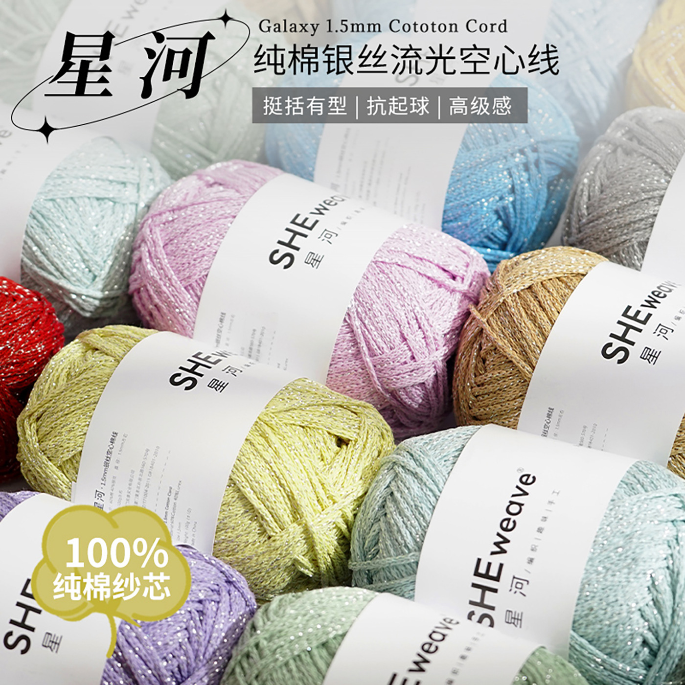 1.5mm星河纯棉银丝流光diy钩针棉线包包钩织手工编织线空心彩线