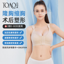 TOAO重建假体乳腺术后文胸收副乳无钢圈自体脂肪手术固定专用内衣