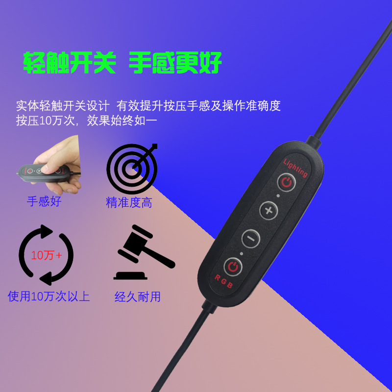 RGB幻彩LED直播灯四键调光调色开关线双色温线上控制器USB调光线