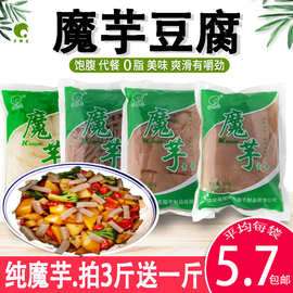 魔芋豆腐农家新鲜纯手工丝条片块低卡脂低热量素食商用