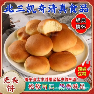東北產哈爾濱北三凱奇小光頭餅清真食品早餐老式糕點零食點心