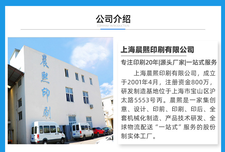上海晨熙印刷有限公司-旺铺启航-无线端首页_12.jpg