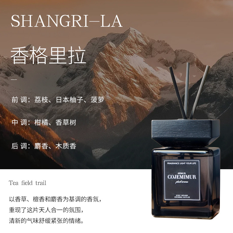 샹그릴라(고급 호텔 향수)