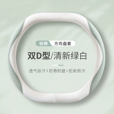 Steering wheel cover: Steering Wheel Cover - fresh-green-and-white-double-d-shape-38cm