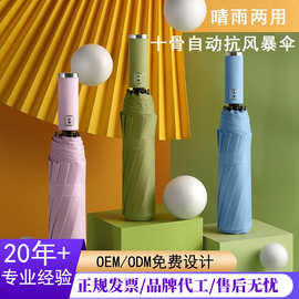 10骨全自动雨伞黑胶折叠晴雨两用伞防晒防紫外线遮阳伞广告太阳伞