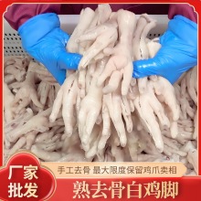 新品熟去骨白鸡脚无骨鸡爪 去骨凤爪熟食全去骨工艺 厂家现货批发
