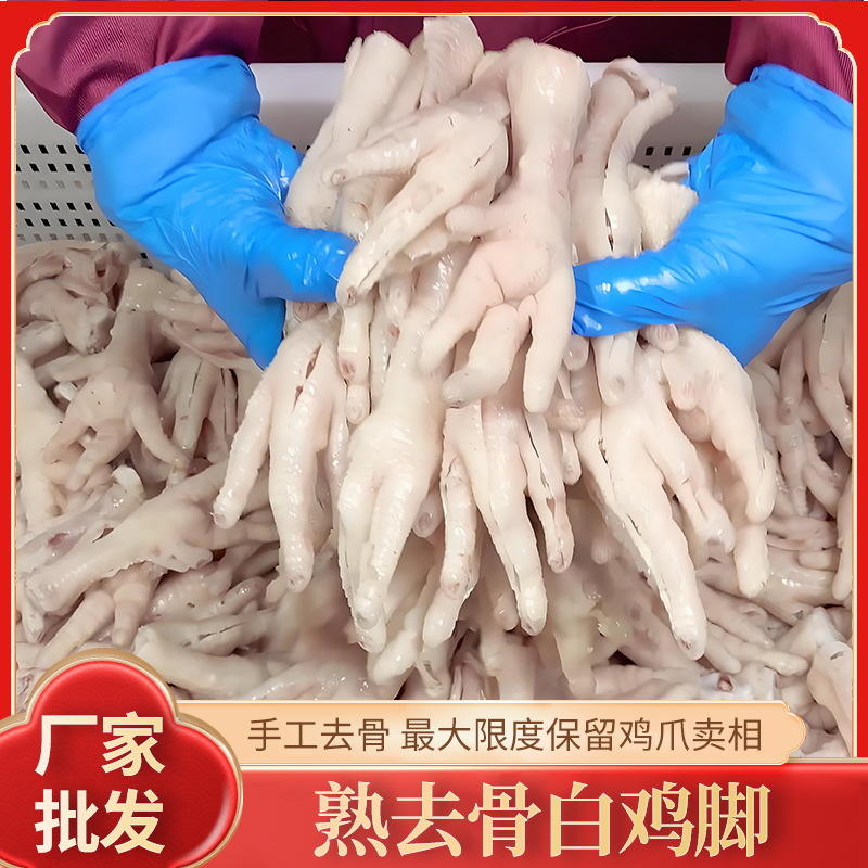 New Cooked Boneless White Chicken Feet Boneless Chicken Claws Cooked Fully Boneless Process Manufacturer Spot Wholesale