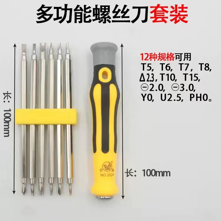 多功能螺丝刀套装12合一螺丝刀套装6合一强磁YU型梅花三角异型-阿里巴巴