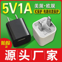 小家电充电器适用苹果安卓手机充电适配器5V1AUSB充电头防爆充电