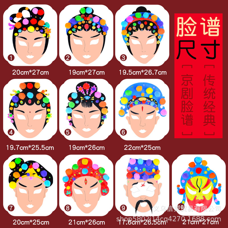 W Children diy Beijing opera Facebook Mask kindergarten manual make painting Coloring Fine Arts Material package blank