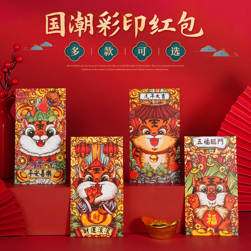 新年红包虎年个性创意国潮卡通利是封2023新款春节过年儿童红包袋