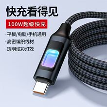 100W镂空炫彩呼吸灯数据线快充适用苹果15/16三星华为小米充电线