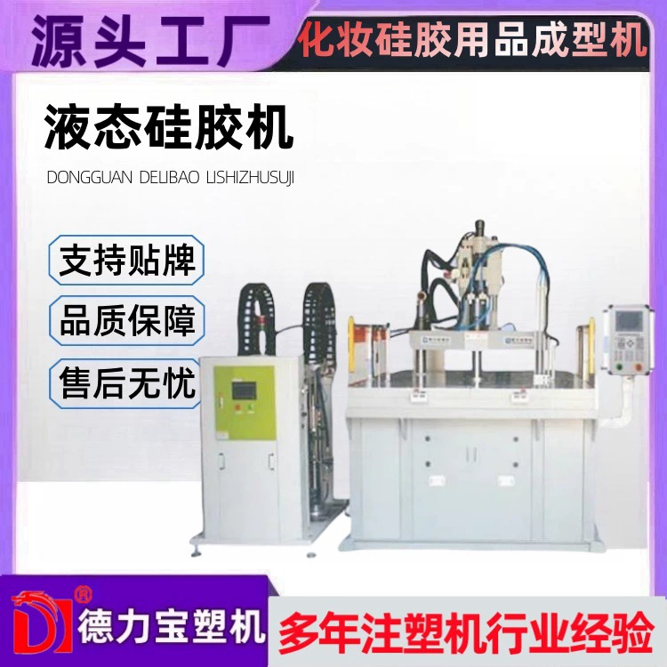 Машина для литья под давлением жидкого силикона