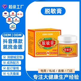 保健护具;身体护理套装;膏药贴（械字号）