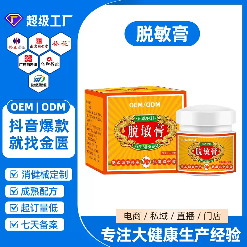 艾草脱敏敏感膏OEM定制男士外用家用敏感护理膏耐力膏私用降敏膏
