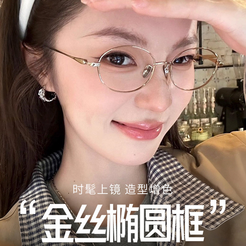 Retro Old Money Style Gold Wire Frame Glasses Anti-Blue Light Women's Oval Frame Pure Titanium Frame 08165 Ultra-Light Myopia Frame