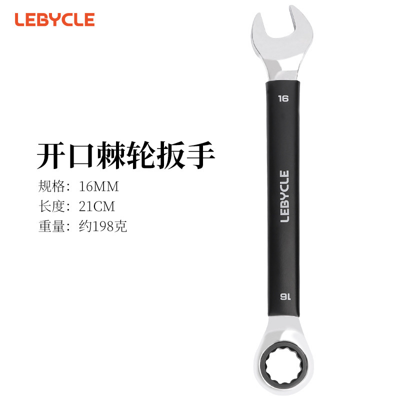 乐百客公制开口棘轮扳手自行车修车工具山地车公路车通用维修工具|undefined