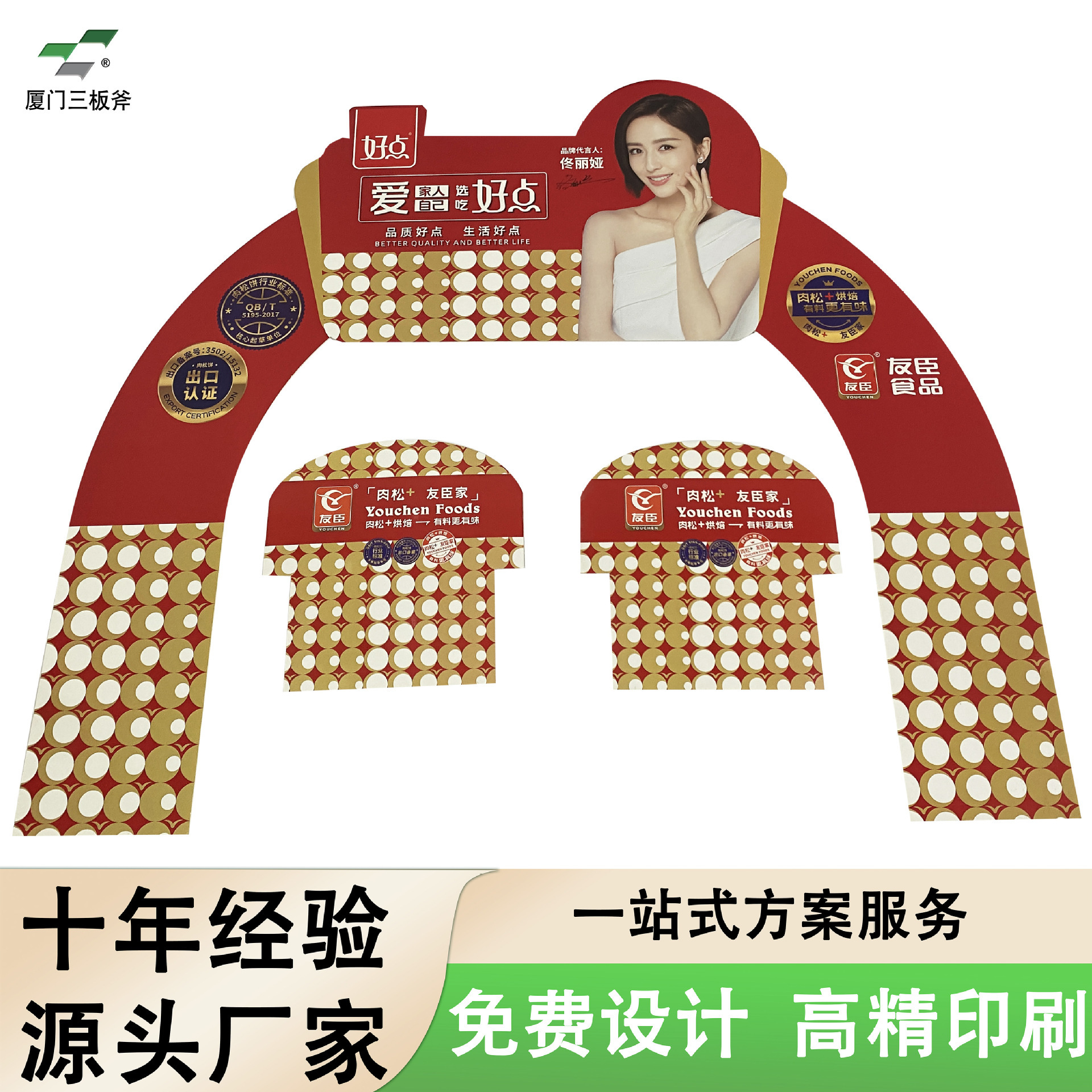 KT板拱门造型食品pvc插牌广告牌立牌促销标牌散称零食价格展示牌